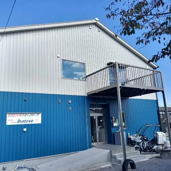 Guest House Ihatov - Vacation STAY 00941v、高松市のホテル