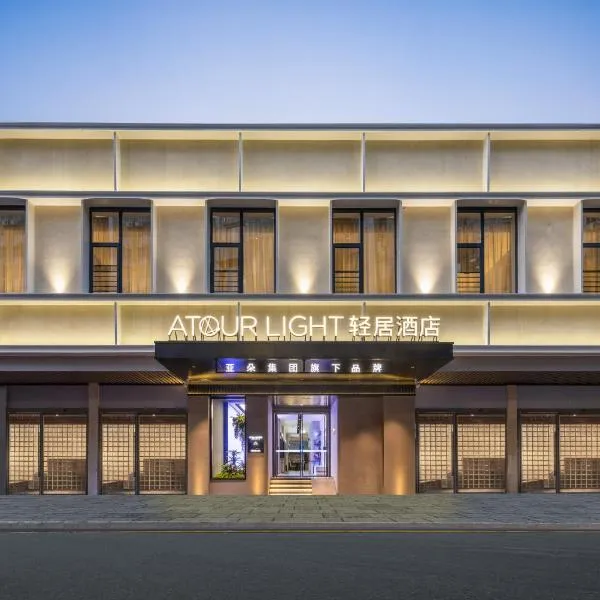 Atour Light Hotel Guangzhou Taikoo Hui Zhengjia Plaza-Free shuttle bus to Canton Fair, hotel in Guangzhou