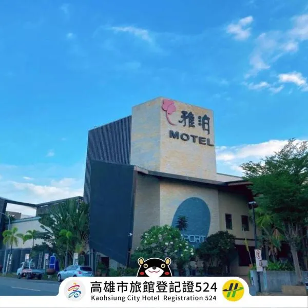Harport Motel, hotel v destinaci Niaosong