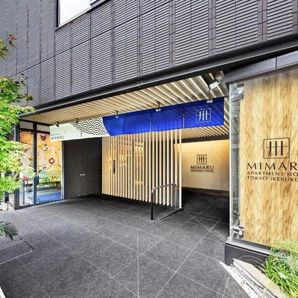 MIMARU Tokyo Ikebukuro, hotel in Tokyo