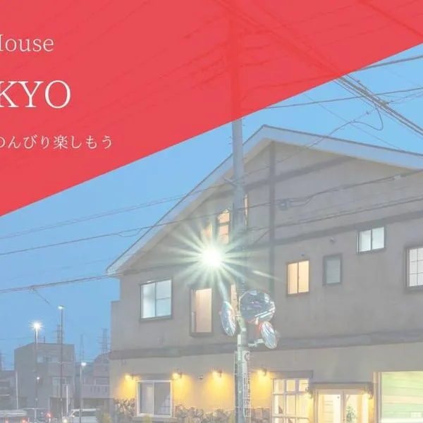 M House, hotel in Katayama