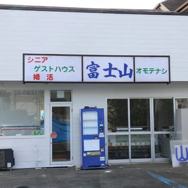 Mount Fuji Omotenashi Guesthouse, hotel v destinaci Fudžinomija