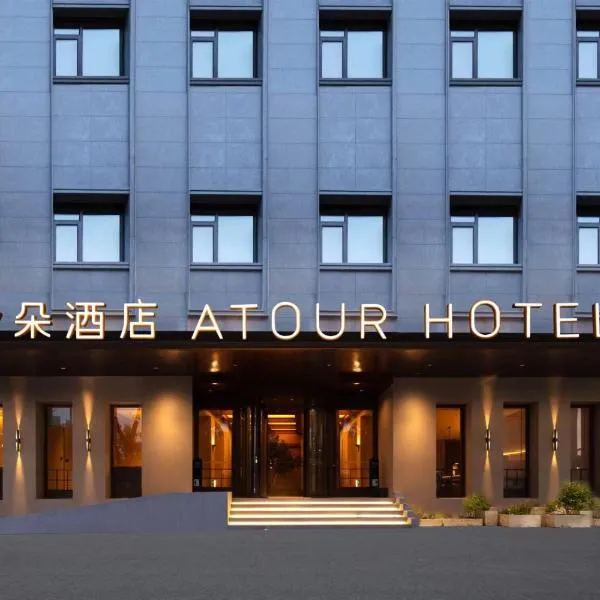 Atour Hotel Ningbo Railway Station Tianyige Moon Lake, hotel v destinaci Ning-po