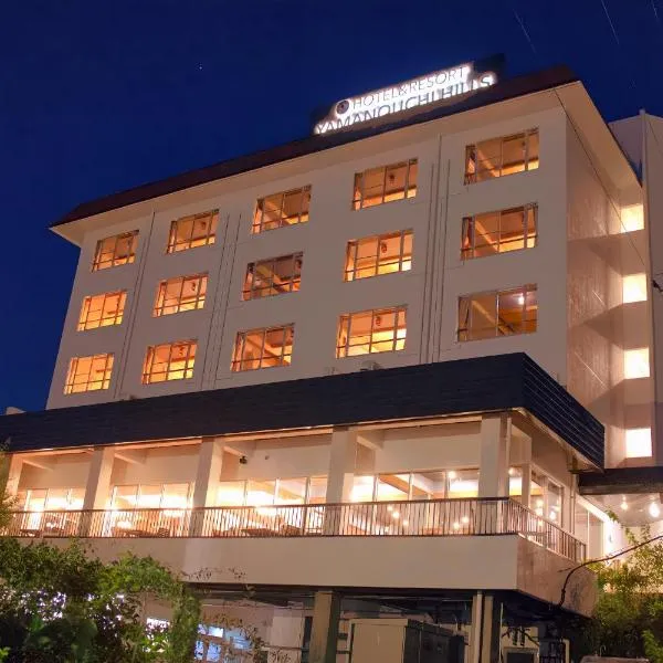 ホテル&リゾート 山の内ヒルズ、山ノ内町のホテル
