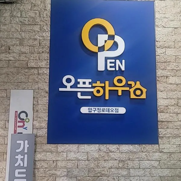 Openhouse - Apgujeong Rodeo, Hotel in Seoul