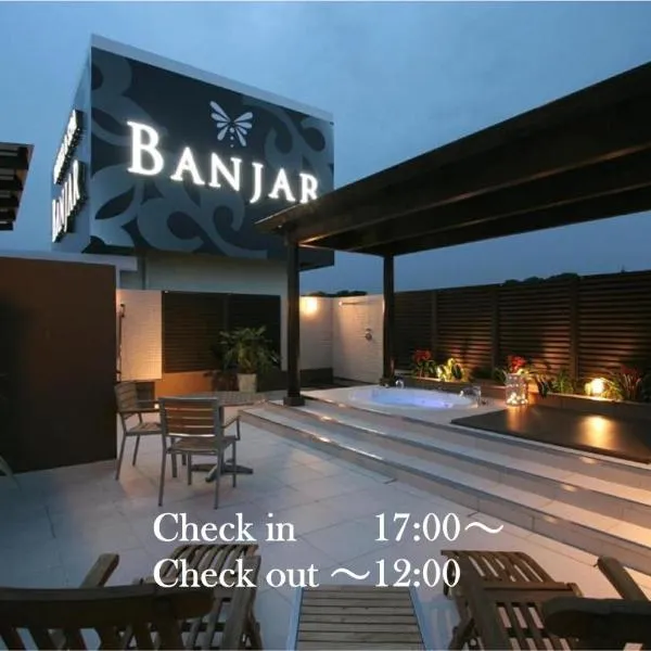 HOTEL BANJAR、所沢市のホテル