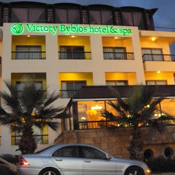 Victory Byblos Hotel & Spa, hotel in Jbeil