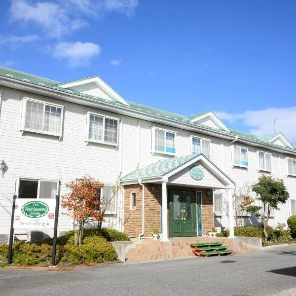 やすらぎの宿フォーシーズン矢本, hotel in Yamoto