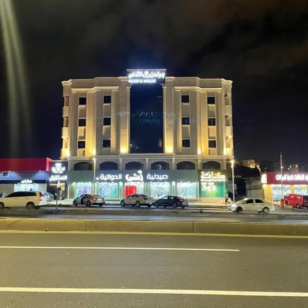 فندق جولدن نيو الأندلس - Golden New Andalus Abha, hotel v destinaci Abhá