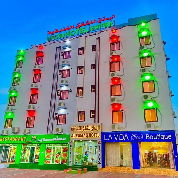 فندق الرستاق للشقق الفندقية Al Rustaq Hotel, hotel v destinaci Ţakham