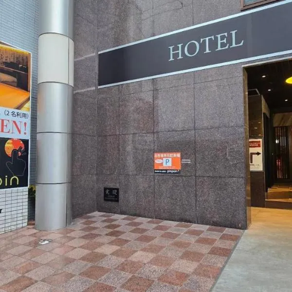 ピンポンホテル&キャビン pin pon hotel & cabin, hotel v destinaci Shunan
