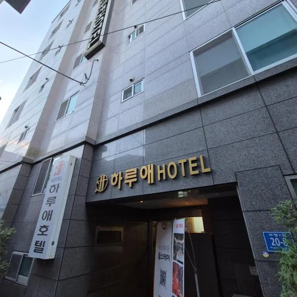 Haruae hotel, hotel v destinaci Pusan