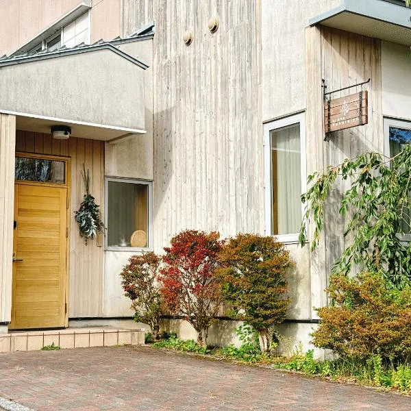 ユーカラ屋, hotel v destinaci Nanae