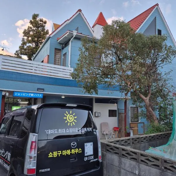 대마도쇼핑구마에하우스, hotel v destinaci Tsushima
