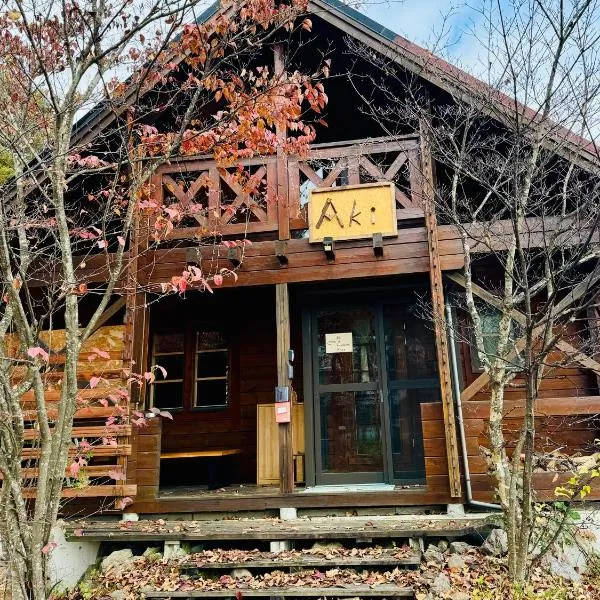Aki, hotel in Hakuba
