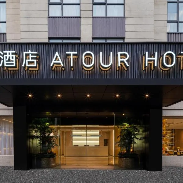 Atour Hotel Shanghai Hongqiao Xinzhuang Business District, hotel a Shanghai