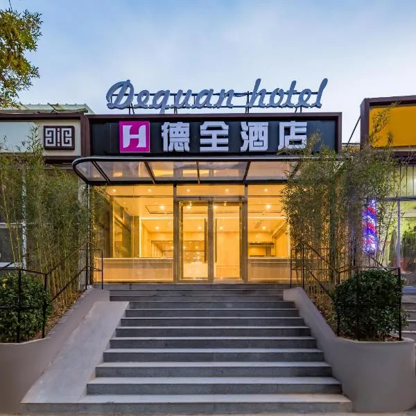 Dequan Luxury Hotel Communication University of China Branch Coffee, fruits, snacks, a gym and a laundry room are provided for free in the lobby, hotel en Beijing