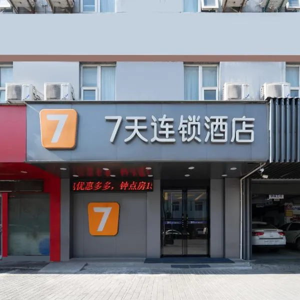 7Days Inn Railway Station Xi'an Wulukou Subway Station, hotel v destinaci Si-an
