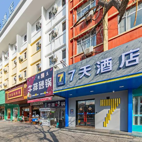 7Days Inn Xi'an East Street, hotel in Xi'an