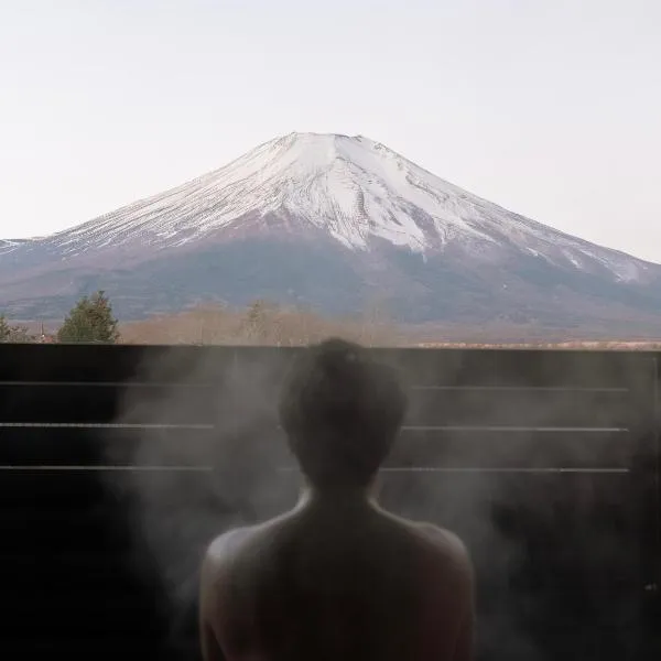 富士山の見える全室個室サウナ付旅館　しずく、山中湖村のホテル