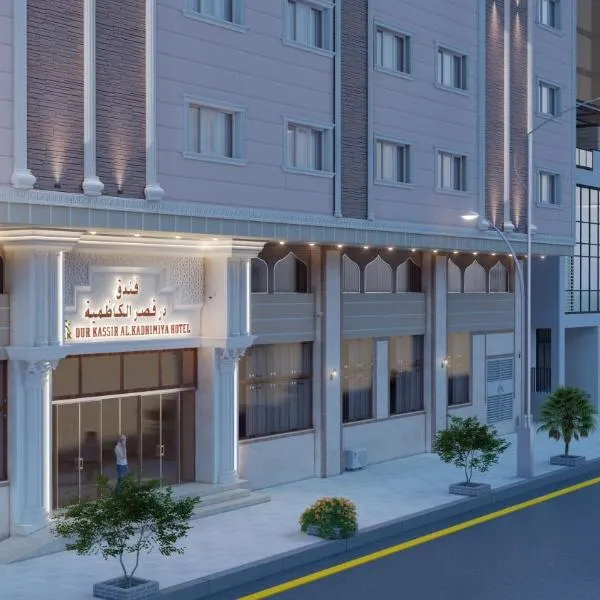 Dur Kassir Alkadhimiya Hotel, hotel en Karbala
