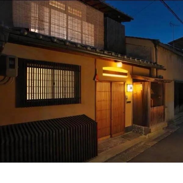 京都八坂の町家 和 NAGoMI, hotel v destinaci Giommachi