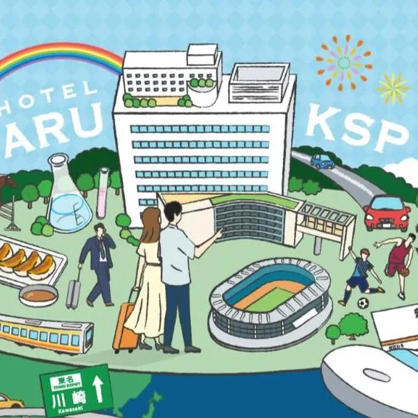 Hotel ARU KSP、川崎市のホテル