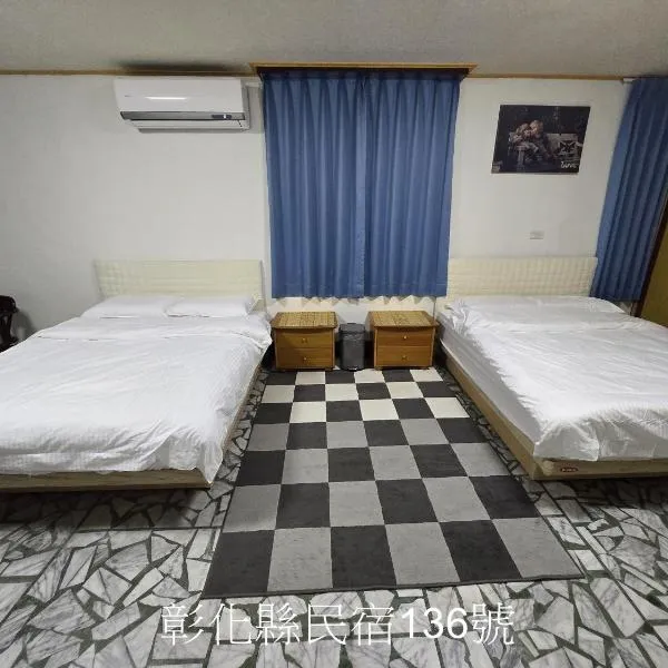 高鐵中彰309民宿, hotel v destinaci Čang-chua