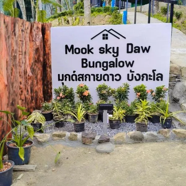 MookSkyDawBungalow โรงแรมในตรัง