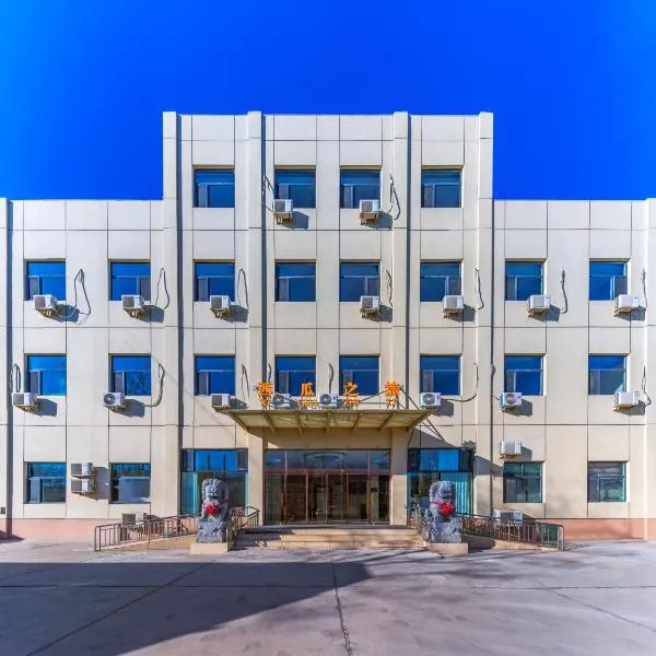 베이징에 위치한 호텔 Beijing Watermelon Journey Hotel - Daxing Airport