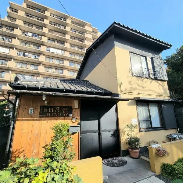 古民家 日乃家 一棟貸し HINOYA Funabashi Private House, hotelli kohteessa Funabashi