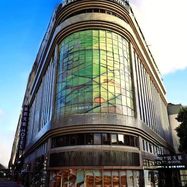 Hub Hotel - Songshan Airport Branch、台北市のホテル