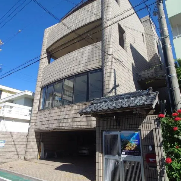 ゲストハウスブルーオーシャン那覇、那覇市のホテル