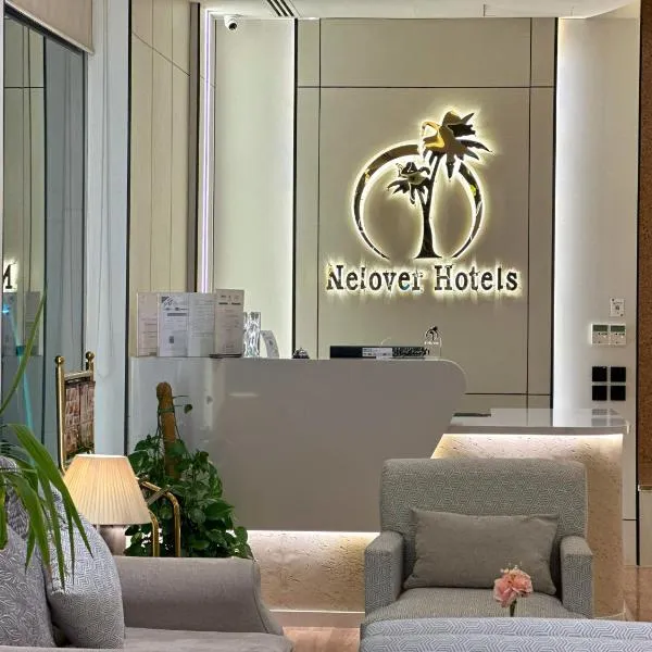Nelover Hotel Hafar, hotel v destinaci Hafr Al Baten