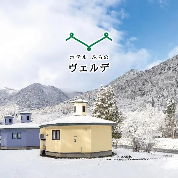 ホテルふらのヴェルデ、富良野市のホテル