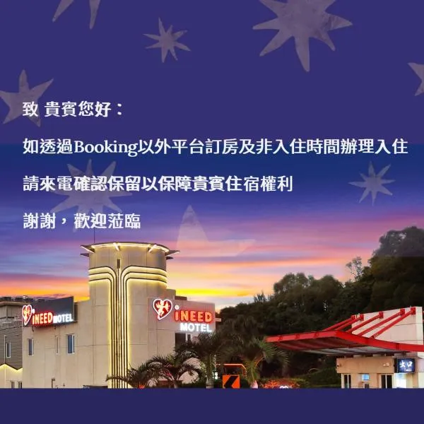 i Need Motel, hotel v destinaci Xinfeng