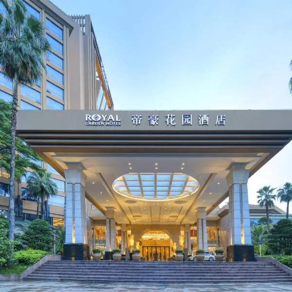 東莞 ロイヤル ガーデン ホテル（Dongguan Royal Garden Hotel）、東莞市のホテル