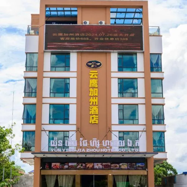 云鹰加州酒店, hotel en Phnom Penh