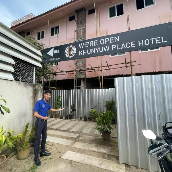 KYP Khunyuw Place Hotel โรงแรมเควายพี ขุนยูวเพลส ฝาง, hotel v destinaci Fang