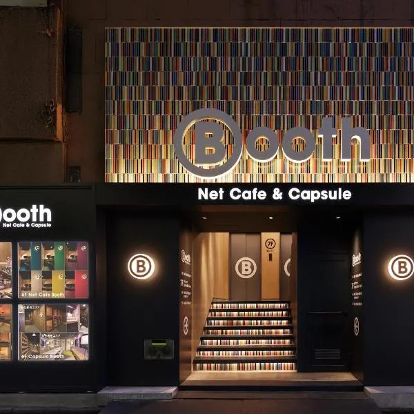 Booth Netcafe & Capsule: Tokyo'da bir otel