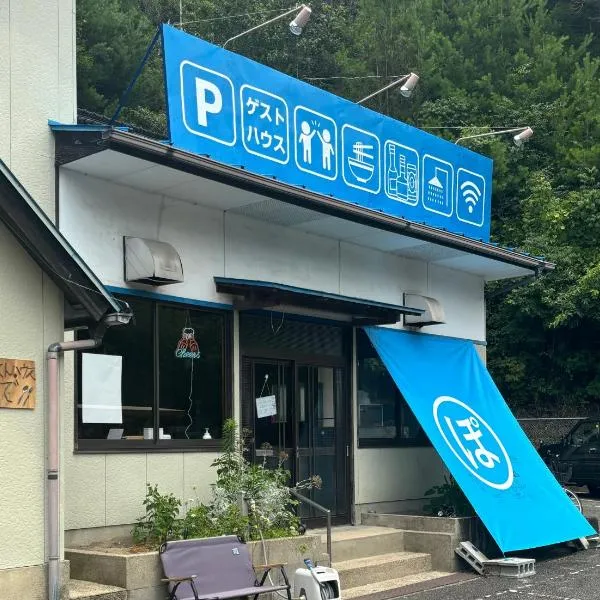 須佐ゲストハウス ぽっとで, hotel in Susa
