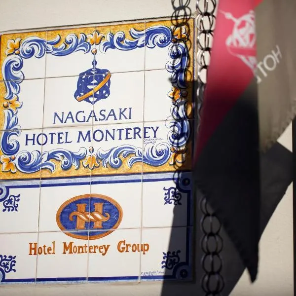 Viesnīca Hotel Monterey Nagasaki Nagasaki