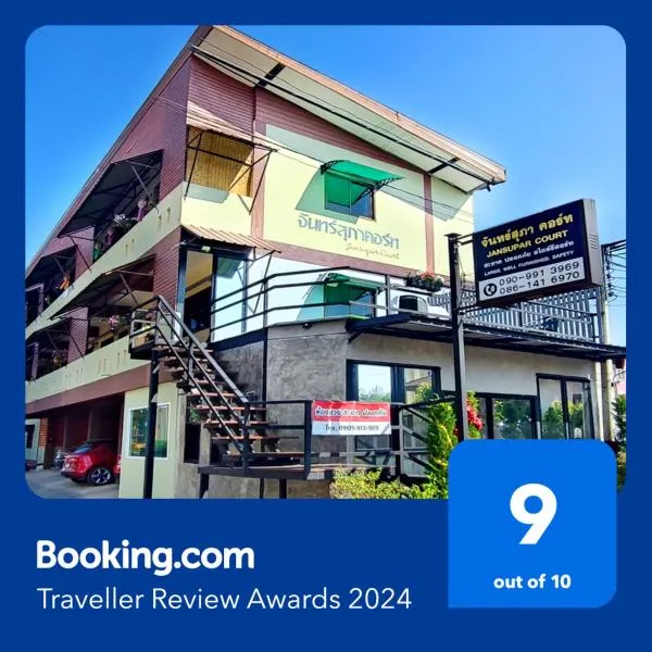 Jansupar Court, hotel in Chiang Rai
