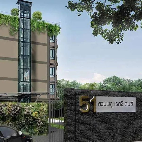 51 Suanplu Residence, ξενοδοχείο στη Μπανγκόκ