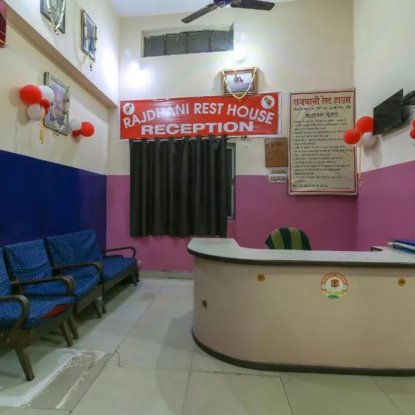 Hotel O Rajdhani Rest House, hotel a Rānchī