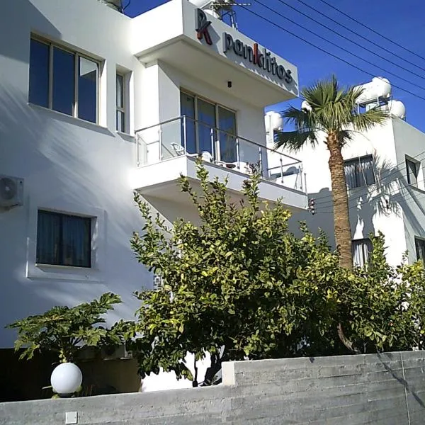 Τουριστικά Διαμερίσματα Πάνκλιτος, ξενοδοχείο στην Πάφο