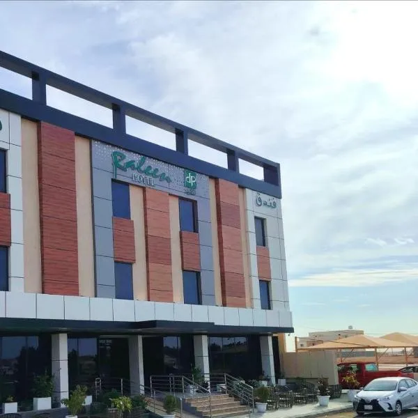 فندق رالين الفندقية, hotel v destinaci Al Wajh