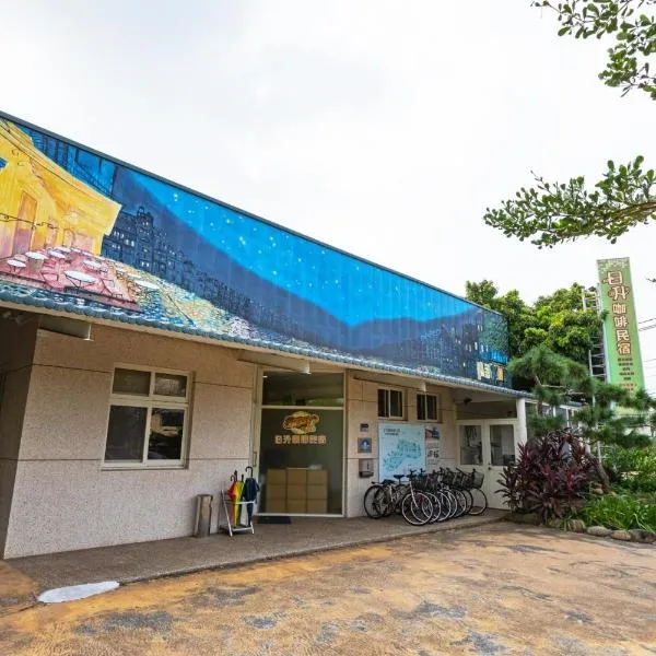 日升咖啡民宿, hotel di Gukeng