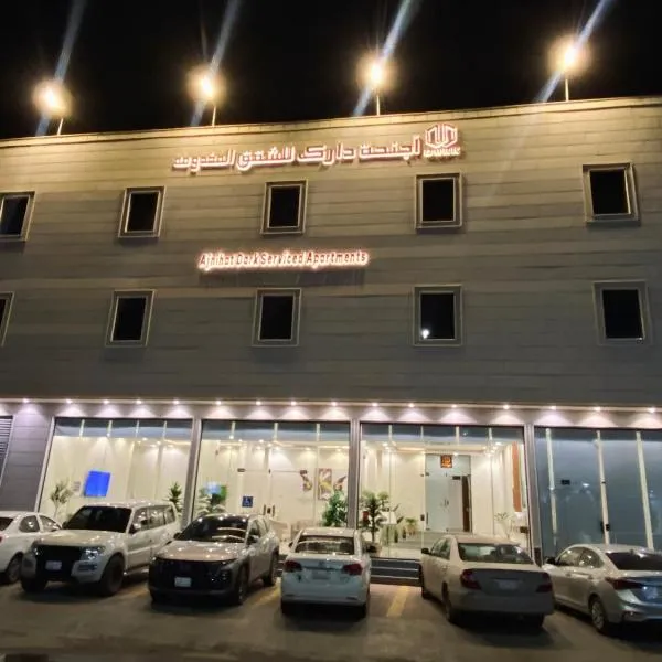 شقق أجنحة دارك للشقق المخدومة, hotel in Ad Dawādimī