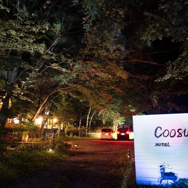 クースクース, hotel in Fujikawaguchiko